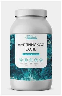 Соль английская для ванны эпсом