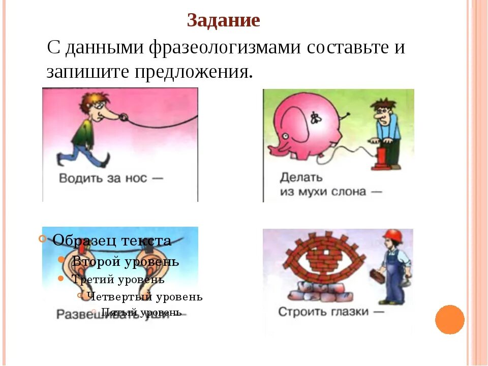 Составить два предложения с фразеологизмом. Фразеологизм. Фразеологизмы в картинках. Иллюстрация к фразеологизму. Фразеологизмы рисунки.