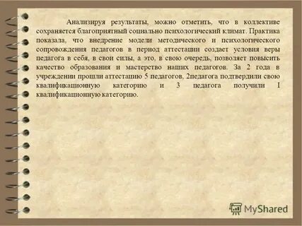 В результате проведенного анализа