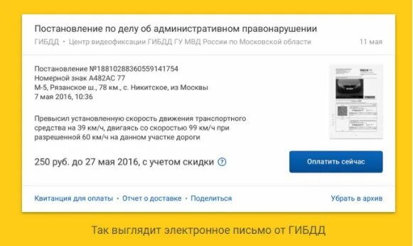 Https zakaznoe pochta. Штраф ГИБДД письмо электронное. Электронное письмо почта России. Заказное почта ру. Электронная почта ГИБДД.