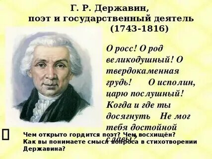 Май державин текст