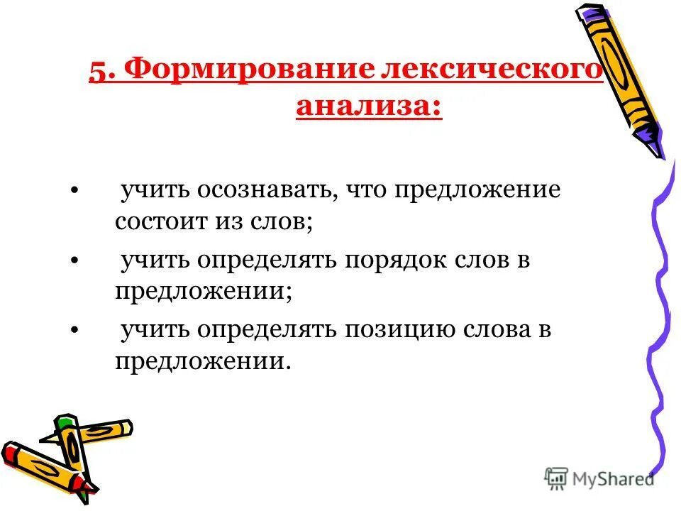 Учить предложения. Грамматическая основа предложения книга источник знаний. Составление предложений по схеме для дошкольников. Как научить ребенка составлять предложения. Составление предложений по картинкам.