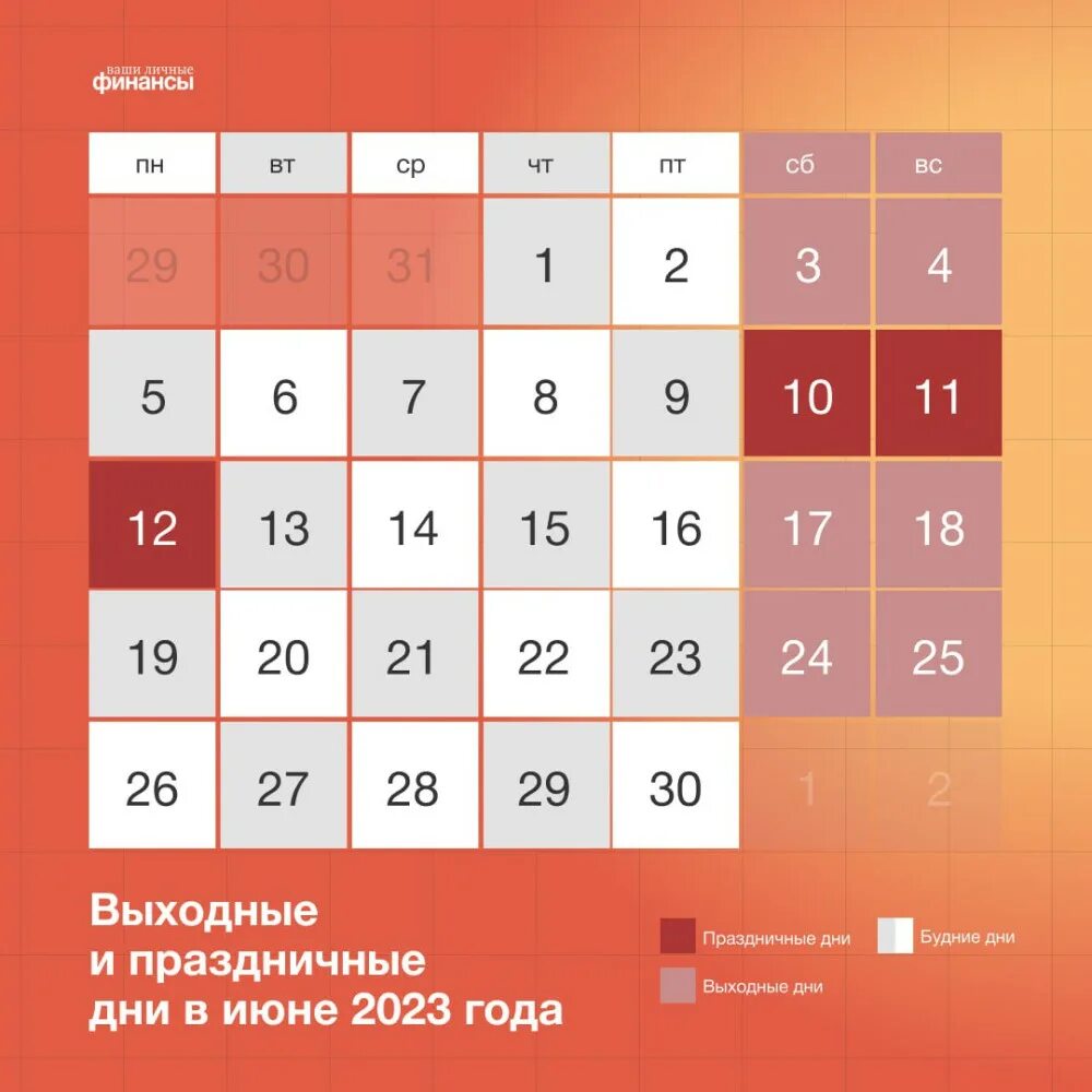 Выходные в июне. Выходные в июне 2023. Выходные и праздничные дни в 2023 году. Выходные и праздничные дни в июне 2023. Дополнительные выходные в ноябре 2023