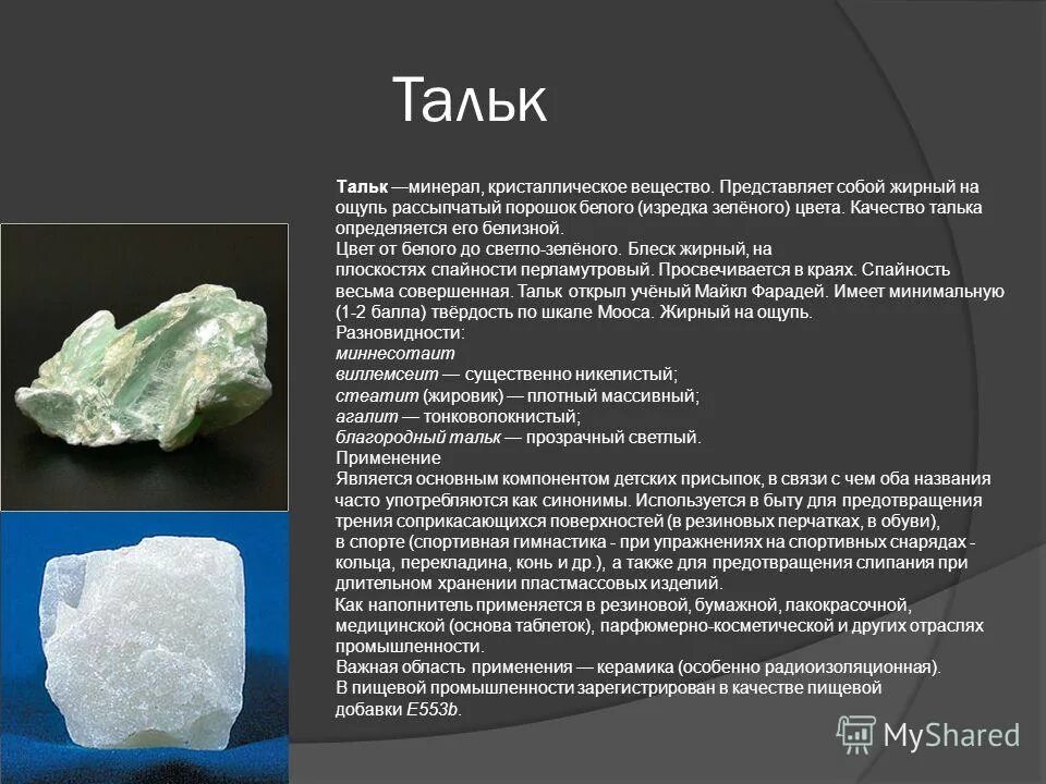 аква титаниум кварц. цели минералогии. кварц минерал. вульфенит формула минерала. тальк минерал характеристика.