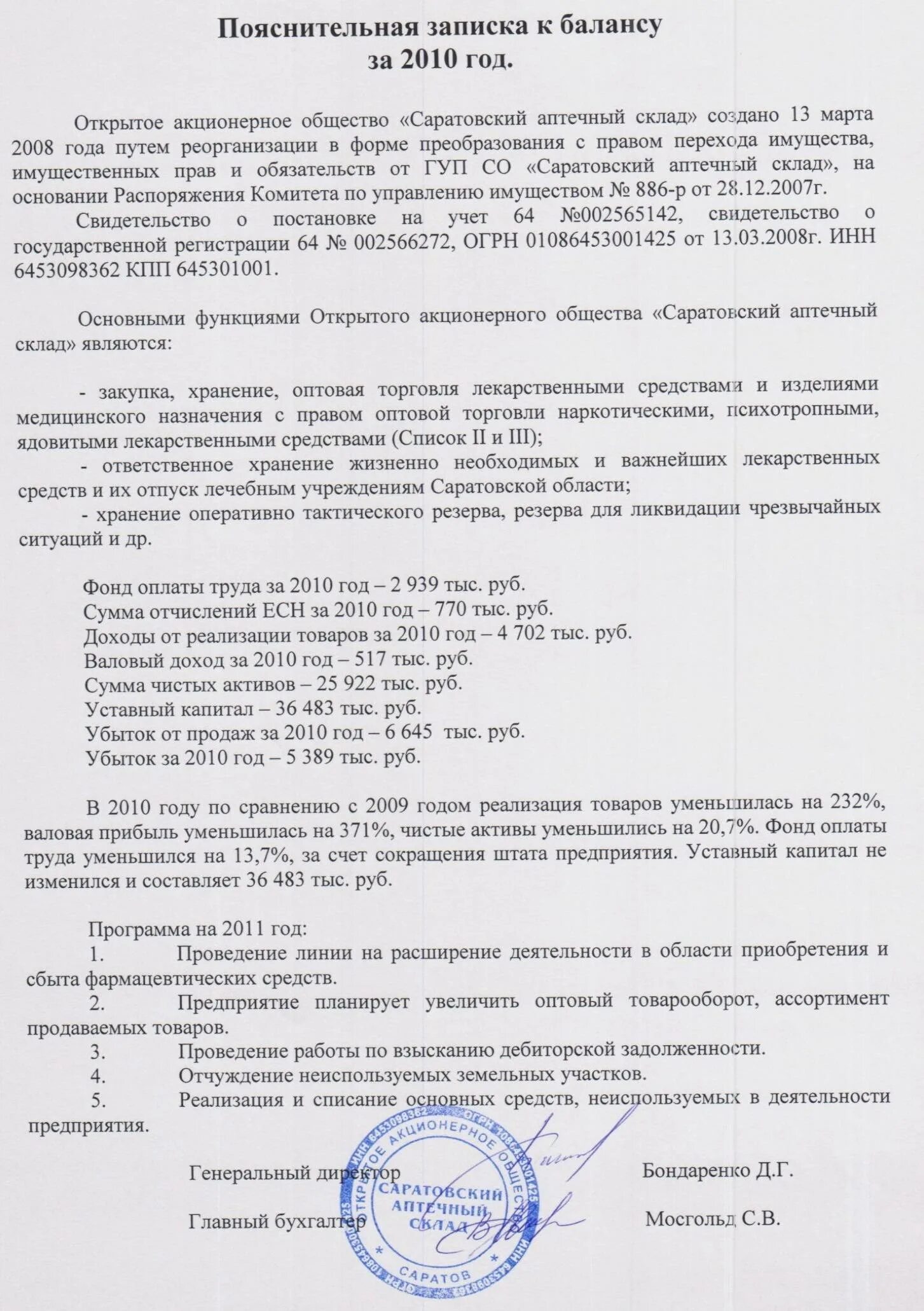 Нужно ли пояснение к упрощенной бухгалтерской. Пояснительная записка к бухгалтерской отчетности 2023. Пояснительная записка к годовому отчету за 2023 год. Пояснительная к балансу образец 2021. Пояснительная записка к бухгалтерскому балансу 2023 образец.