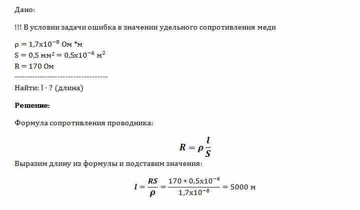 Удельное сопротивление медного провода 10 мм2. Удельное сопротивление медного провода ом*м2. Электрическое сопротивление медной проволоки. Удельное электрическое сопротивление медного провода.