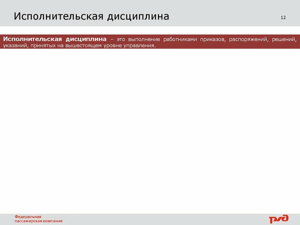 Исполнять дисциплину. Исполнительская дисциплина это сотрудников. Исполнительная дисциплина или исполнительская. Низкая исполнительская дисциплина. Повышение исполнительной дисциплины.