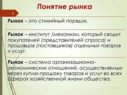 Понятие и определение рынков