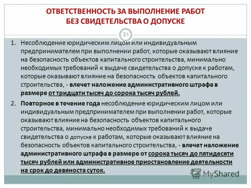тр о безопасности зданий и сооружений. функции гипа советствкое определение. цели и задачи инженерных изысканий. задачи инженерных изысканий. свидетельство саморегулируемой организации.