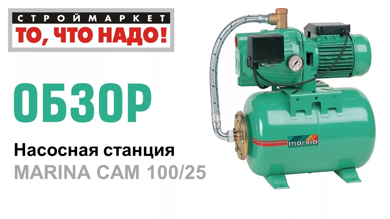 Marina 100 25. Насос marina cam 100/25. Нагнетательный патрубок marina apm 100/25. Насос marina cam 100/25. Marina 100 25.