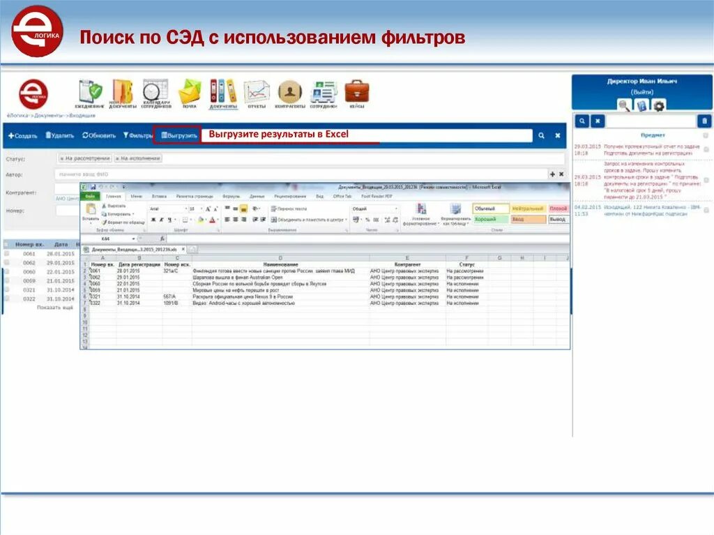 Фильтры результаты поиска. Фильтры в сэд по период. поиск в сэд по. организации для сэд дело. поиск по фильтрам.