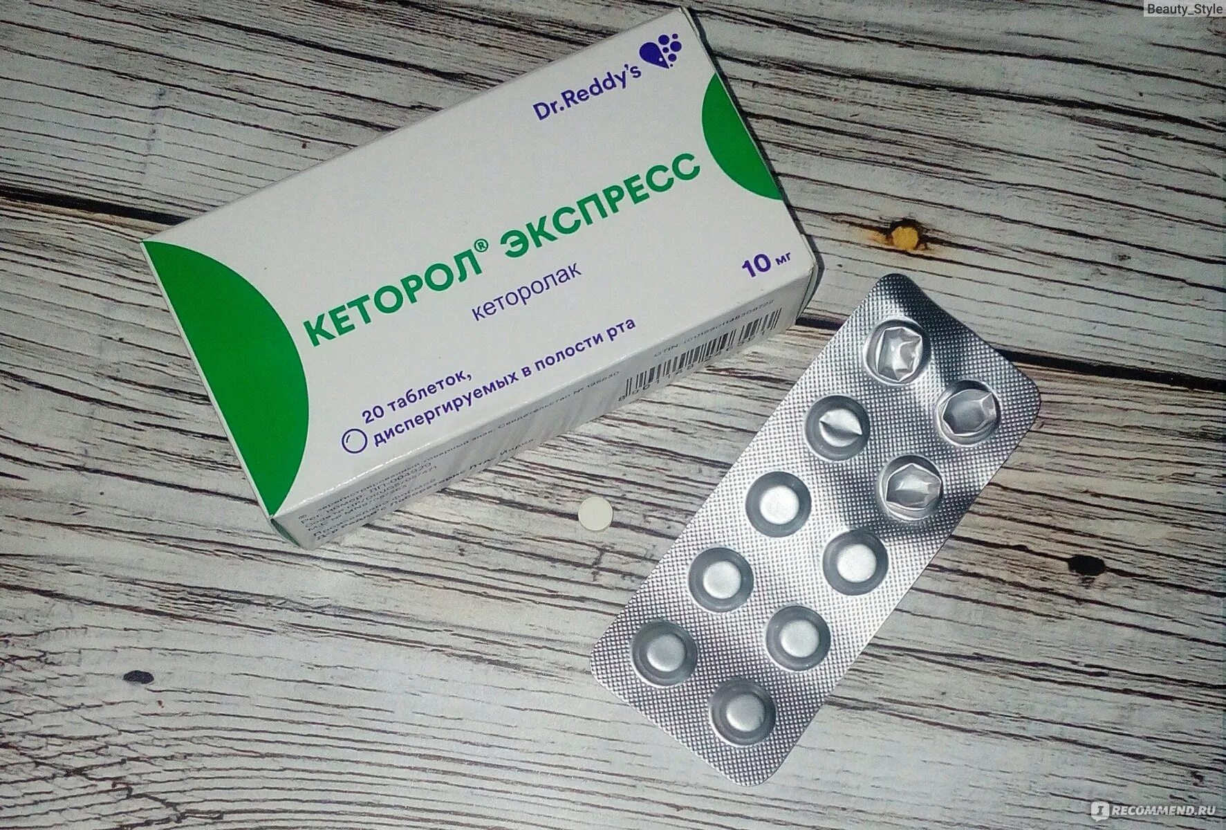 Применение кеторол экспресс. Кеторол таблетки под язык. Кеторол экспресс. Кеторол экспресс таблетки. Кеторол таблетки фото