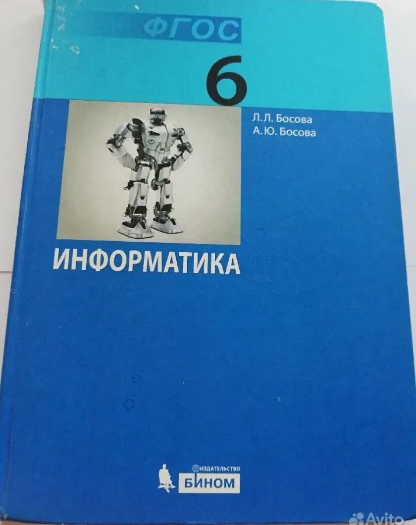 Приложение к учебнику информатика 6 класс босова