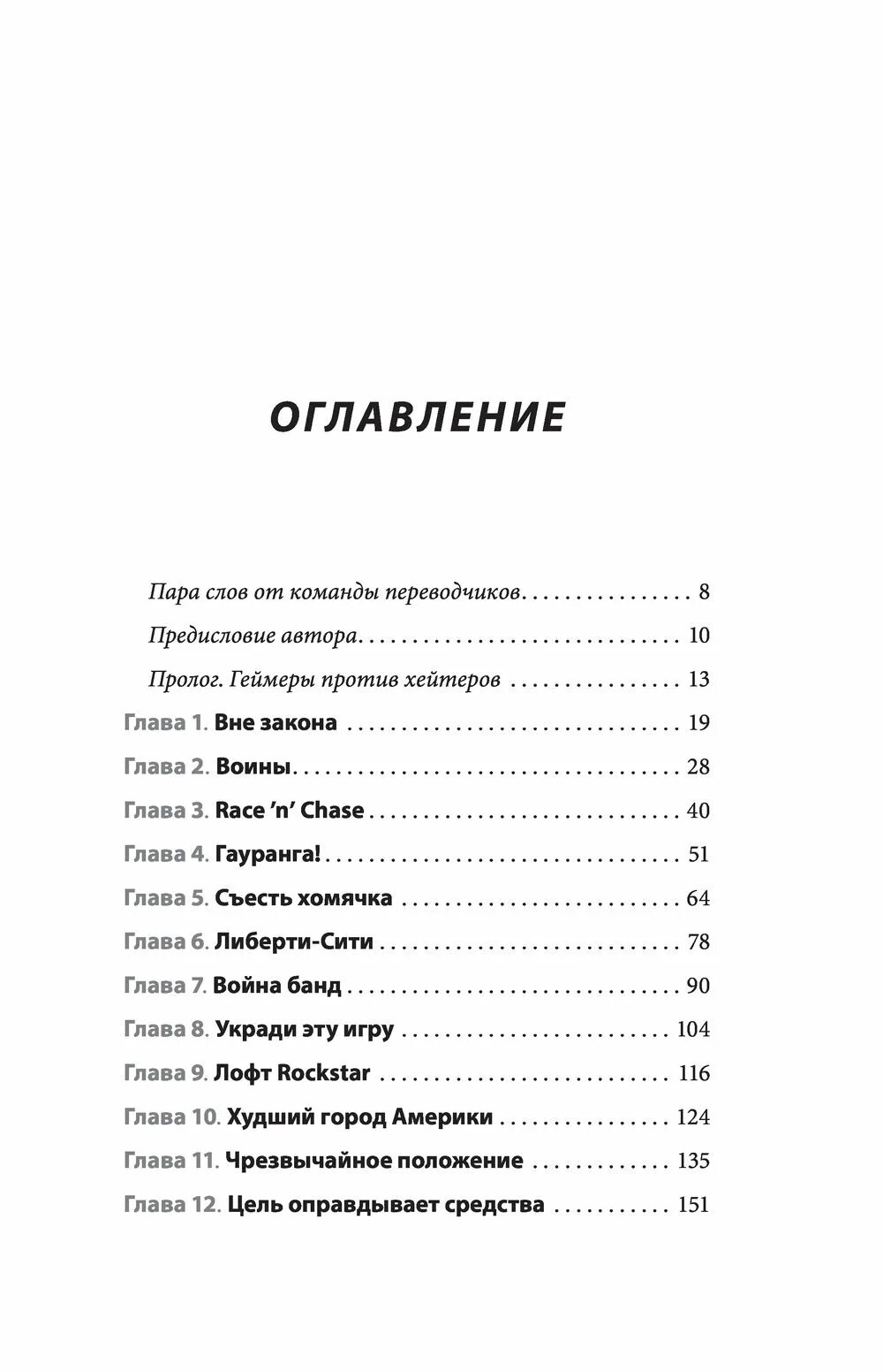 Читать книгу потрачено. Потрачено ГТА книга. Беспредельная история GTA книга. Книга потрачено Беспредельная история GTA. Потрачено. Беспредельная история GTA Дэвид Кушнер книга.