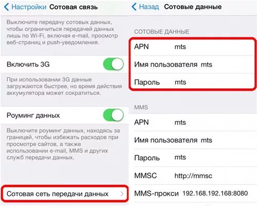Как настроить сотовую связь. Сотовые данные. Сотовые данные в айфоне что это. MTS Сотовые данные. Передача сотовых данных iphone что это.