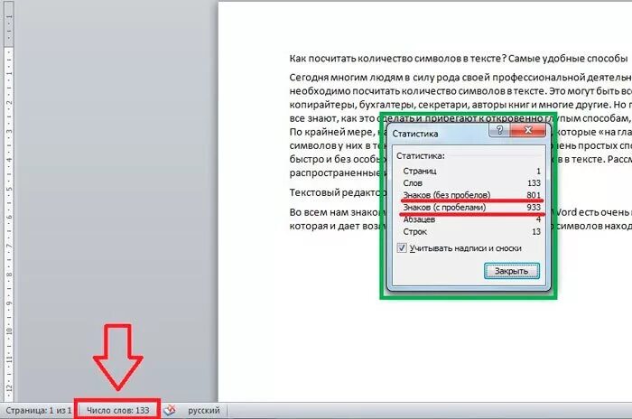Посчитать количество слов в ворде. Как посчитать количество символов. Подсчёт символов в тексте. Посчитать количество символов в тексте. Подсчет количества знаков в тексте.