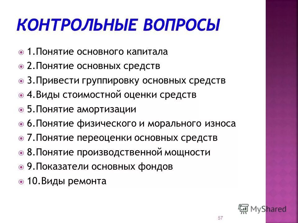 Какой признак свойственный. Понятие основных средств. Понятие и классификация основных средств. Понятие средство. Вопросы по теме основные средства.