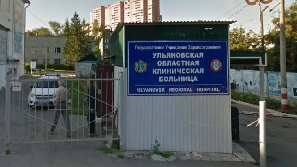 Гуз ульяновская областная клиническая больница ульяновск. 4 корпус областной больницы ульяновск. Детская областная больница ульяновск на радищева. Областная поликлиника ульяновск. Ульяновской областной детской клинической больнице.