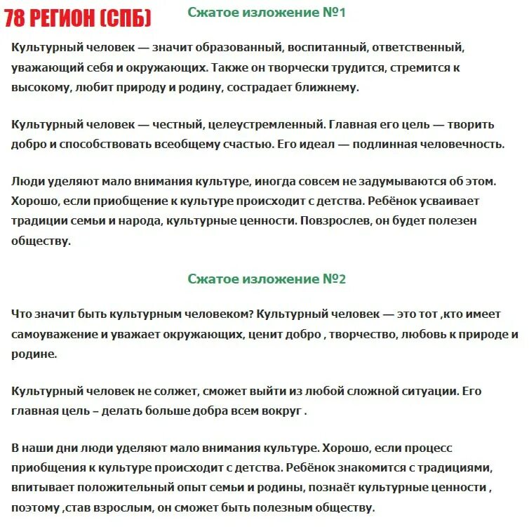 Слив изложения огэ 2023 русский язык. Русский язык 7 класс разумовская упр 483. Готовое изложение огэ 2023. Огэ 9 класс 2023 ответы 42 регион. Номер 289 по русскому языку 8 класс.