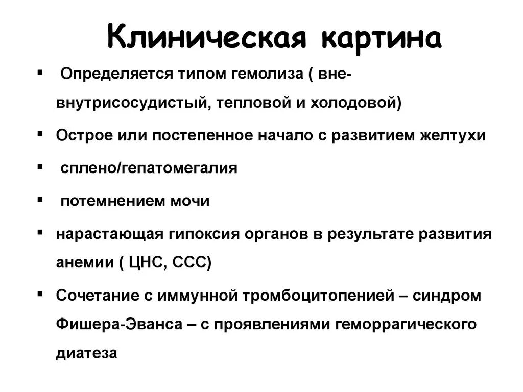 Миллера дикера. Синдром Фишера Эванса. Синдром Фишера Эванса симптомы. Синдром Миллера Фишера патогенез.