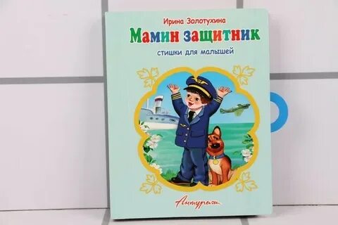Мамин защитник