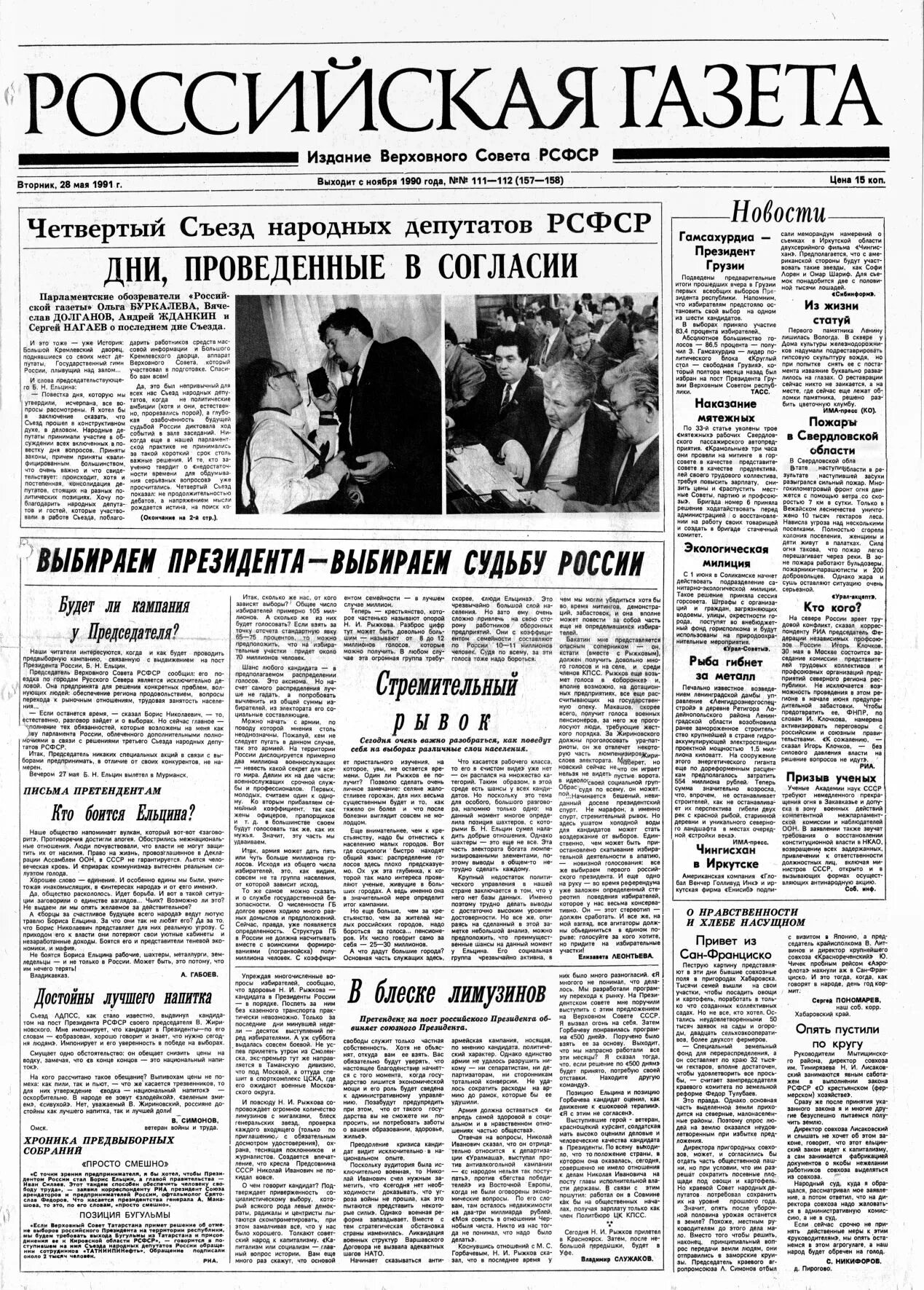 газеты и журналы фон. ведомости издание. российская газета печать. печатные сми журналы. российская газета печать.