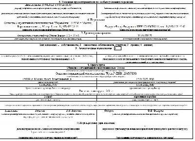 Транспортная накладная печати и подписи образец