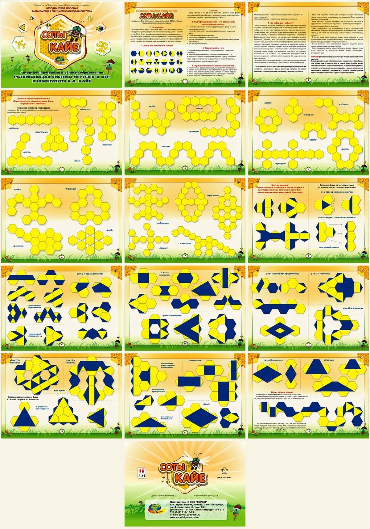 Сота кайе. Развивающая предметно-игровая система соты кайе. Корвет. Сота кайе. Карточки для игры соты кайе.
