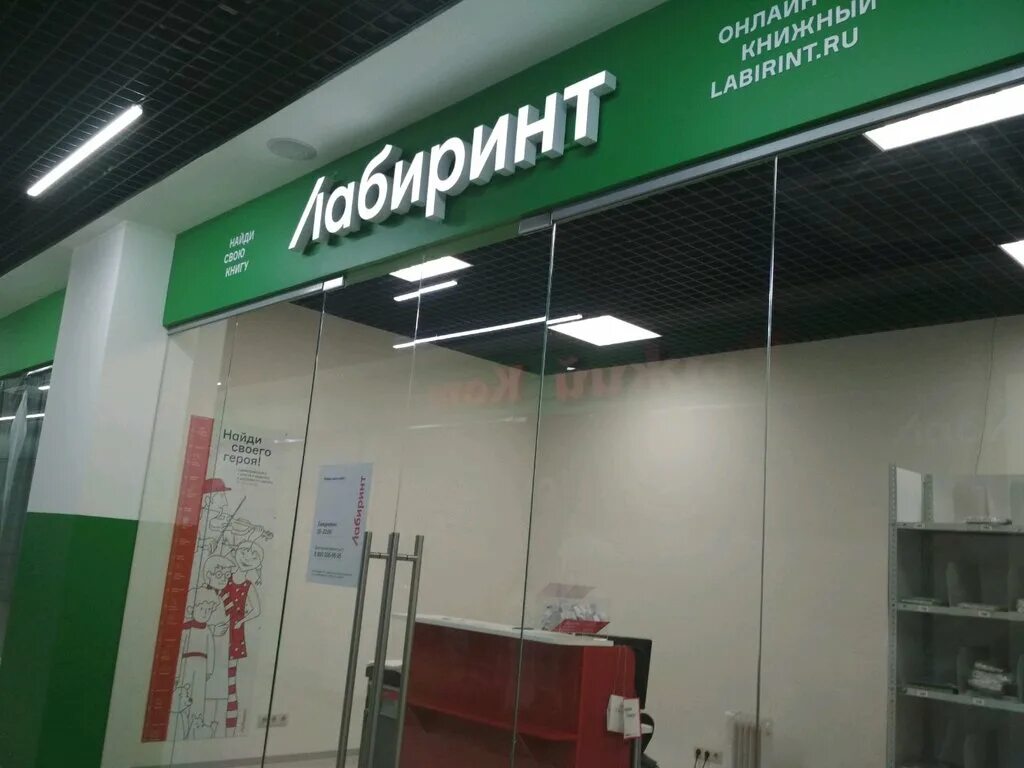 пункты самовывоза магазина лабиринт. пункт самовывоза работа. пункт самовывоза. пункт самовывоза работа. режимник вайлдберриз.