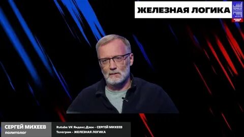 Железная логика 02 02 24