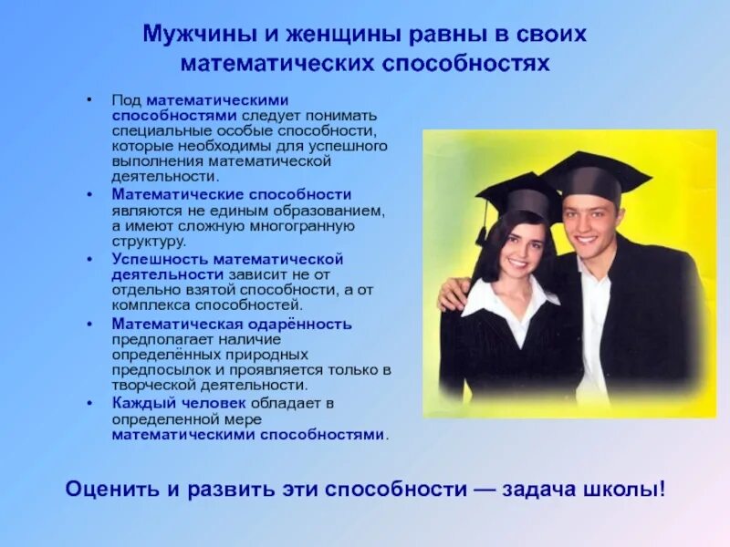 Мужчина и женщина не равны