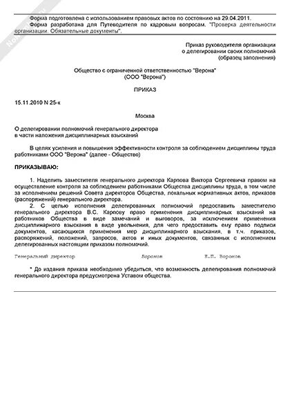 Образец приказа о подчинении сотрудников образец. Приказ об изменении подчиненности сотрудника. Приказ о подчинении сотрудников другому руководителю. Приказ о подчинении сотрудников другому руководителю образец. Передача полномочий директора