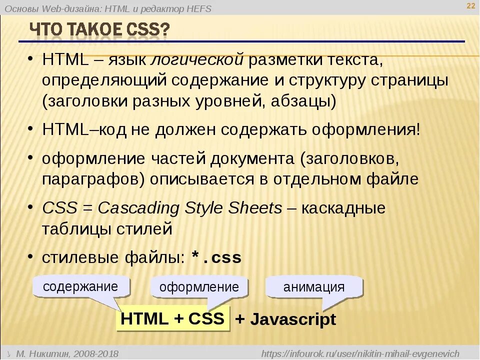 Язык веб страницы. Язык разметки CSS. Языки разметки веб страниц. Язык гипертекстовый разметки CSS. Разметка веб страницы.