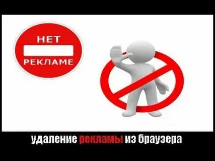 Удаление рекламы ютуб