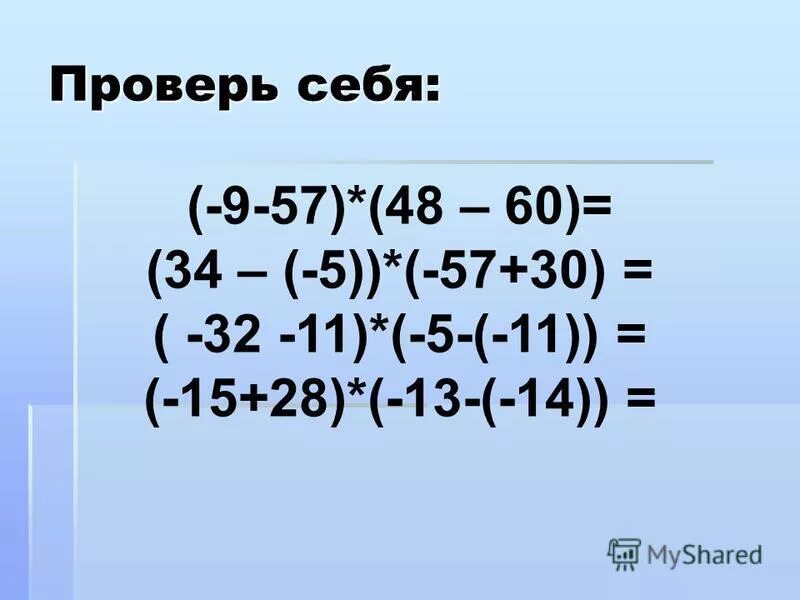 Вычислите 54 0 2