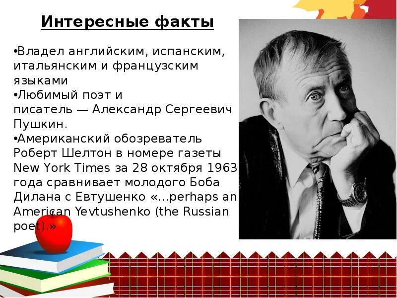 Евтушенко презентация 7 класс