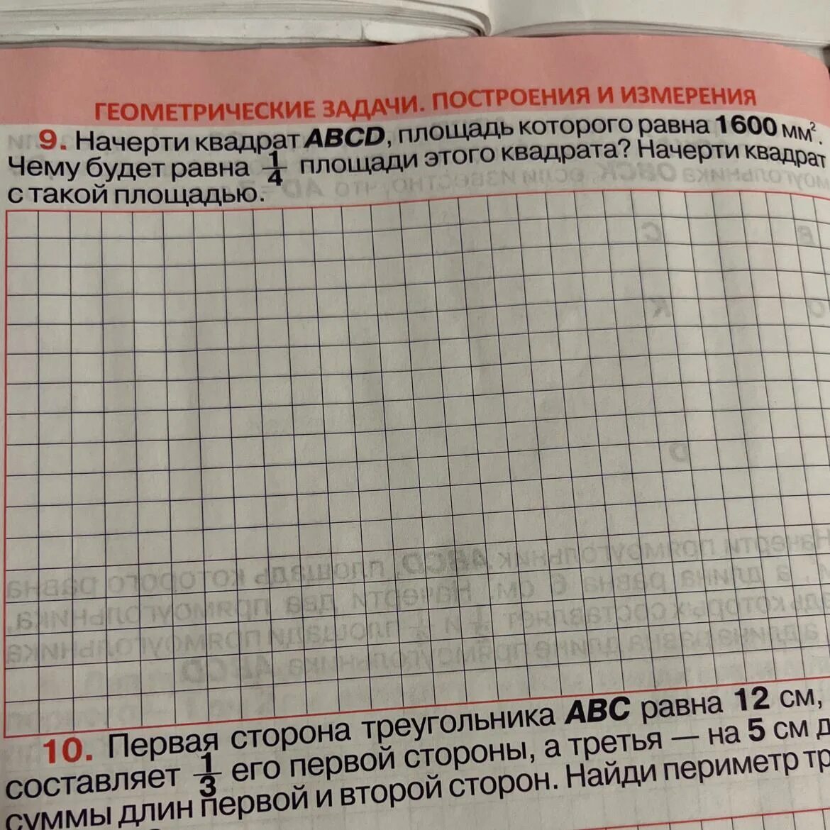 Начерти квадрат с площадью 1600мм. Квадрат площадь которого равна 1600 квадратных миллиметров. Начерти квадрат площадь которого равна 1 см. Начерти квадрат площадью 4. Начертить квадрат площадью 4 см в квадрате