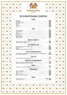 Крабы кутабы ресторан депо меню