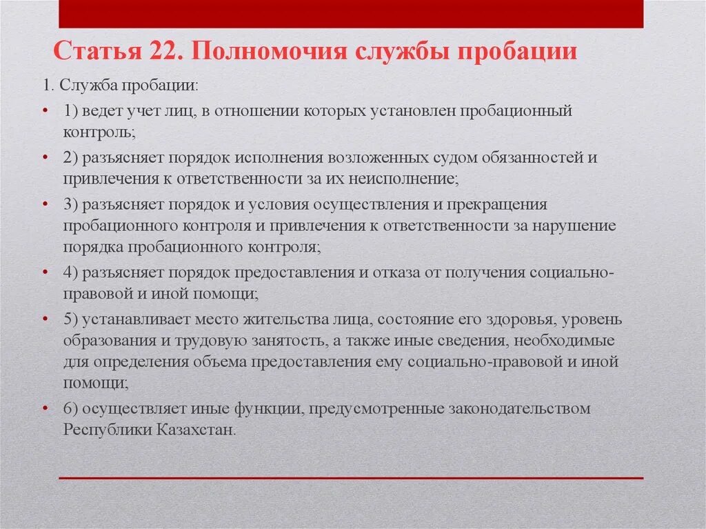 Служба пробации. Служба пробации презентации. Функции пробации. Функции службы пробации. Фз о пробации 2023