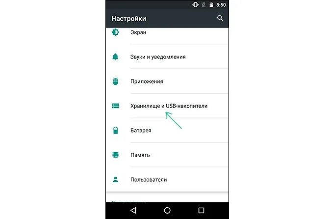 Отключить внутреннюю карту памяти на телефоне. Настройки хранилище в телефоне. Где в настройках хранилище. Где в настройках находится хранилище. Открыть хранилище в телефоне.