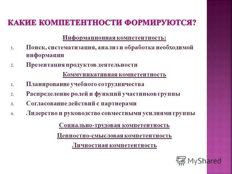Информационная компетентность руководителя. Центр информационной компетенции. Центр информационной компетенции. Развитость информационно-технологических навыков педагога включает:. Информационные компетенции ученикам.
