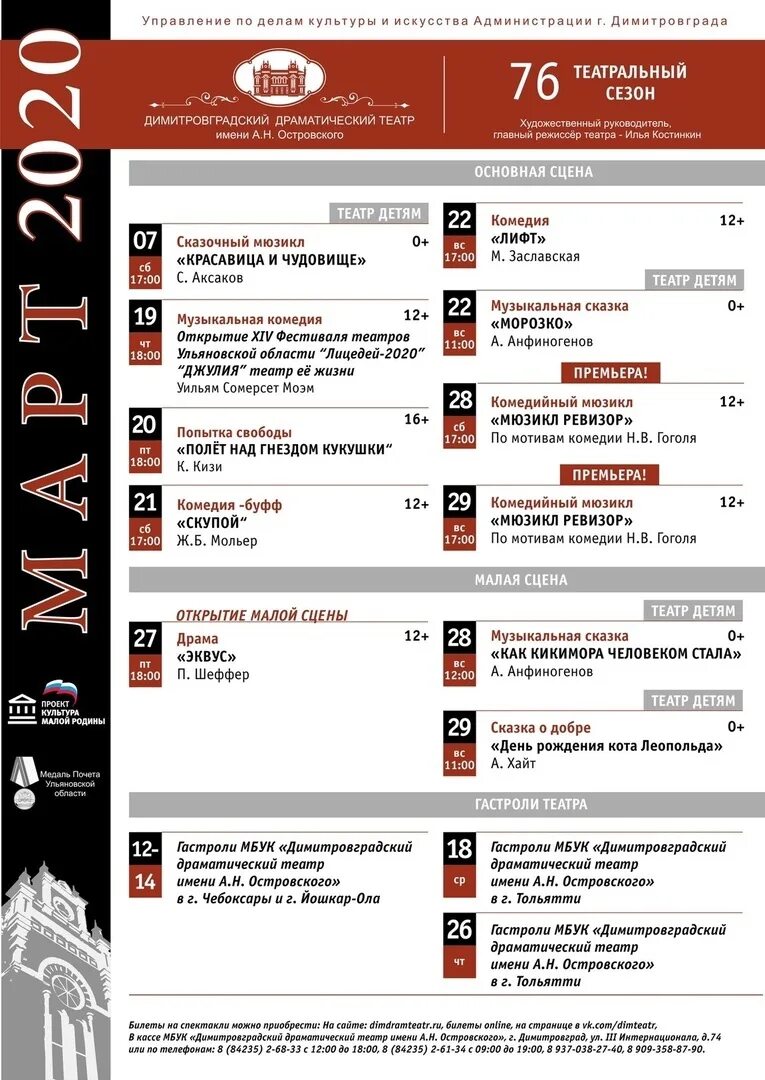 Афиша Димитровградского драматического театра. Репертуар драмтеатра Димитровград на март. Димитровград театр драмы. Драмтеатр Димитровград афиша. Театр драмы саратов афиша на март 2024