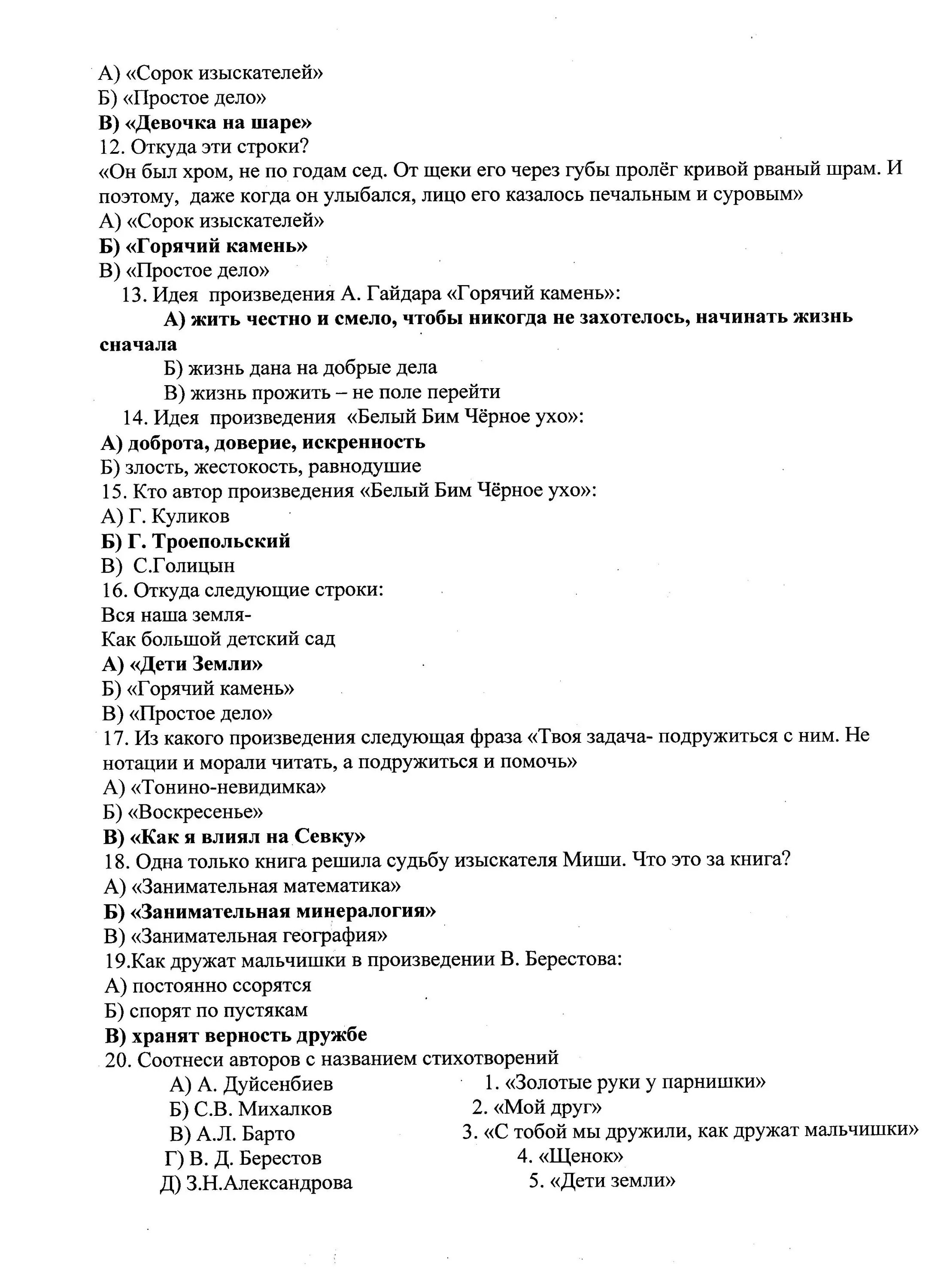 Тесты для ВОУД. Бланк лист ответа ВОУД 4 класс. Бланк заполнения ВОУД 4 класс.