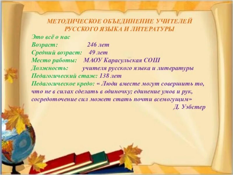 Учитель родной литературы. Методическое объединение учителей русского языка и литературы. презентация мо учителей русского языка и литературы. папка методического объединения. темы мо учителей русского языка и литературы.