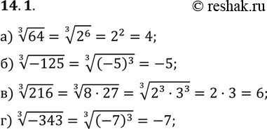Корень 125 в 3 степени. Корень из 216 в 3 степени. 343 Корень 3 степени. Корень в 3 степени из 0216 64.