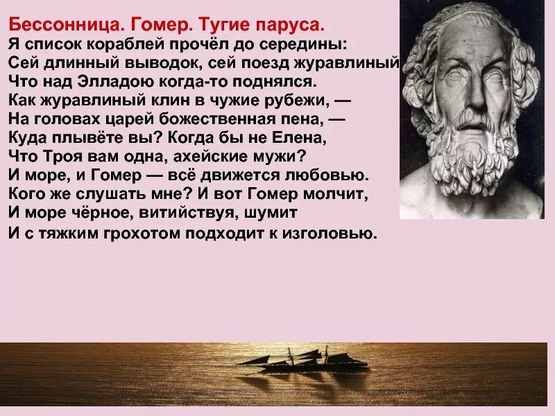 Бессонница гомер тугие паруса род литературы. Стихотворение Мандельштама бессонница гомер тугие паруса. Мандельштам стих бессонница гомер тугие паруса. Бессонница гомер тугие паруса.