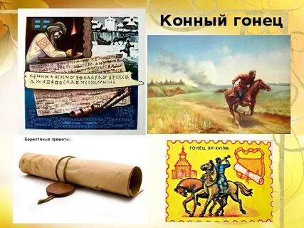 История почты презентация