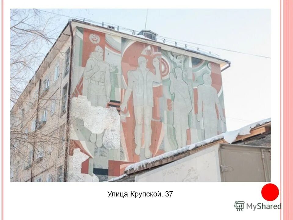 Крупской 37 пермь. Крупской 23 братск. Крупской 37 якутск. Братск улица крупской 37. Крупская 37б.