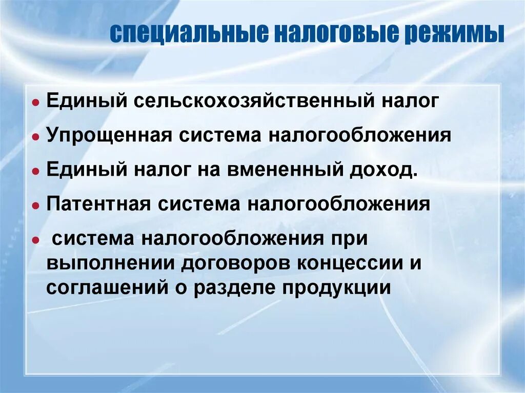 Специальные налоговые режимы. Специальные режимы налогообложения. Виды специальных налоговых режимов. Перечислите специальные налоговые режимы. Специальные налоговые режимы вопросы