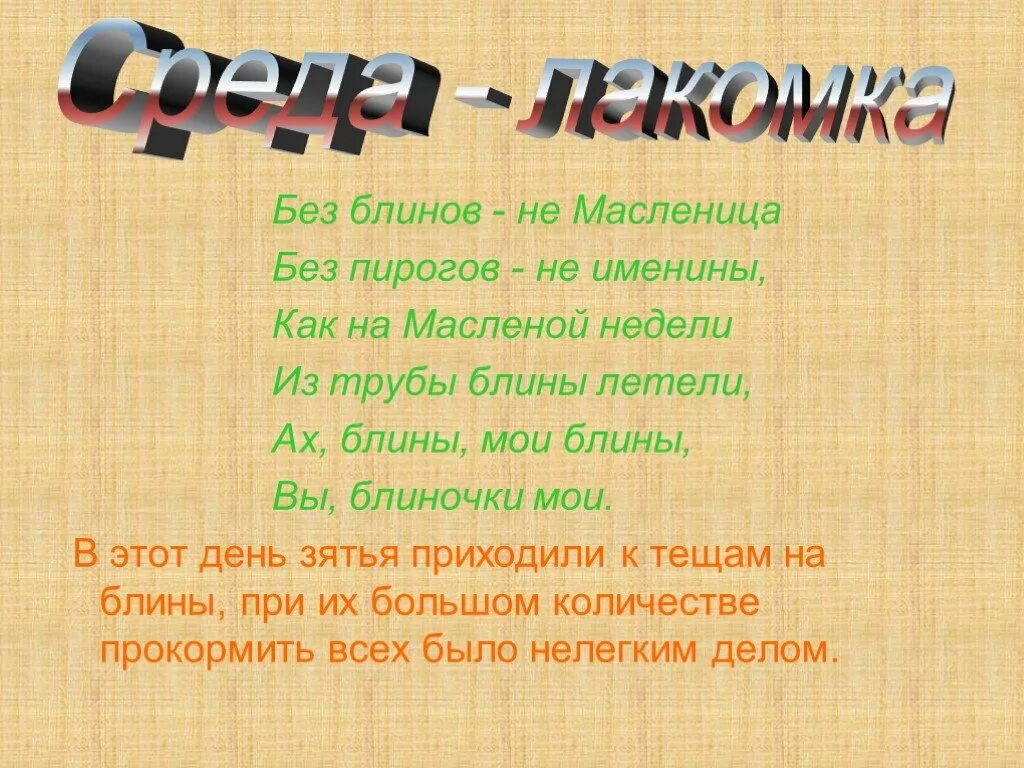 Что обозначает каждый день масленицы. Масленичная неделя название дней недели. Название каждого дня масленичной недели. Название дней масленичной недели для детей. Названия дней Масленицы по дням недели.